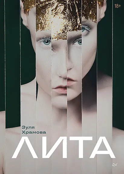 Лита - фото 1