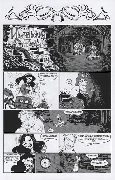 Механизмы Хендрика. Ивановские острова - фото 2