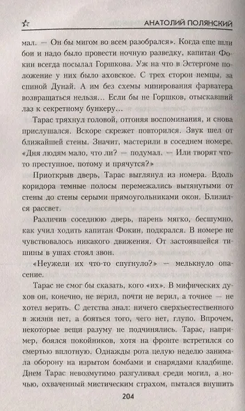 Единственный шанс - фото 5