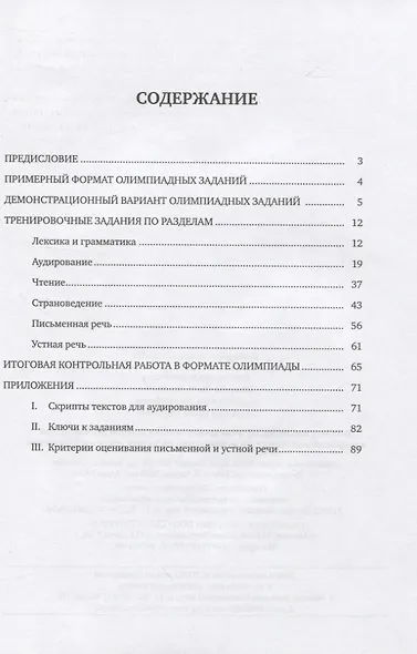 Dein Weg zum Erfolg. Сборник тренировочных заданий для подготовки к всероссийской олимпиаде по немецкому языку. Для 7–8 классов - фото 2
