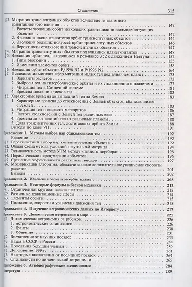 Миграция небесных тел в Солнечной системе - фото 4