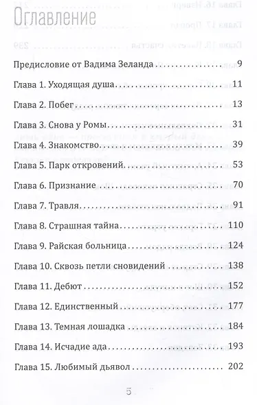 Жизнь моя - фото 2