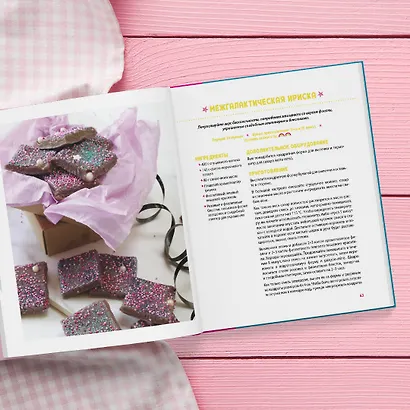 Единороги. Кулинарная книга. Магические рецепты для любителей сказочных созданий - фото 10