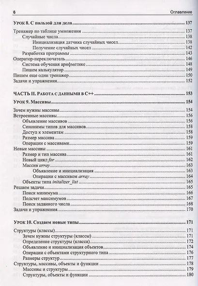 C++. 20 уроков для начинающих - фото 6