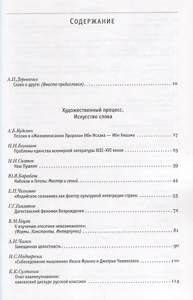 Горизонты современного гуманитарного знания - фото 2