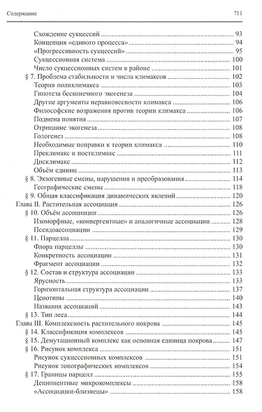Труды по экологии и биогеографии (полное собрание сочинений). - фото 3