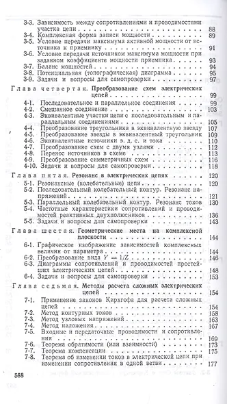 Теоретические основы электротехники. Линейные электрические цепи. Учебник - фото 3