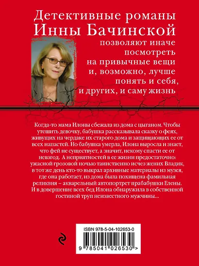 Без прощального письма - фото 2