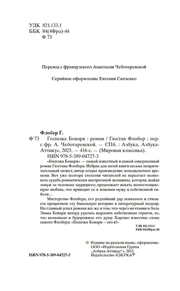 Госпожа Бовари - фото 7