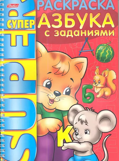 Книжка А4 Hatber/Хатбер Супер-Раскраска, 32л., спираль, Азбука с заданиями, 32Р4гр_06203(R03252) - фото 1