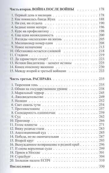 Три моих войны - фото 3