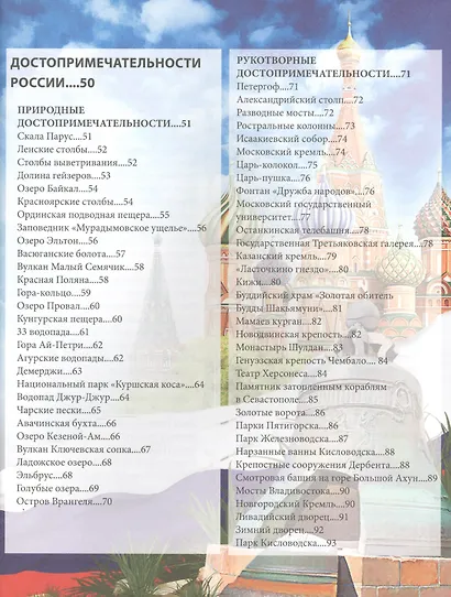 Россия - фото 3