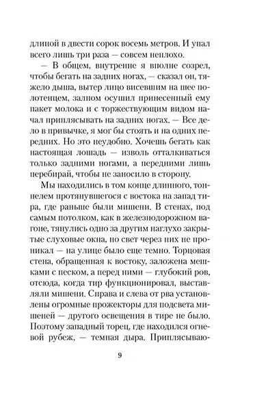 Тайное свидание - фото 12