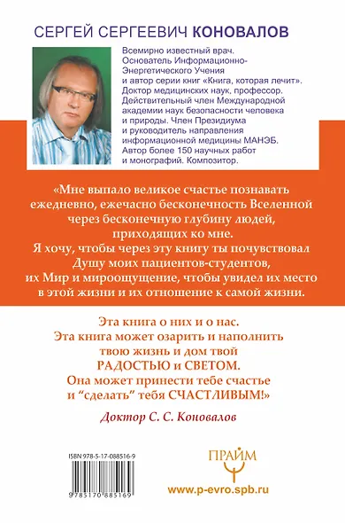 Счастливая книга. Информационно-энергетическое Учение. Начальный курс - фото 2