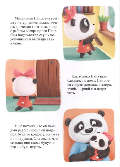 ПАНДОЧКА И ПАПИН ПОДАРОК, или как провести день без телефона глянц.ламин.обл. офсет  215х290 - фото 2