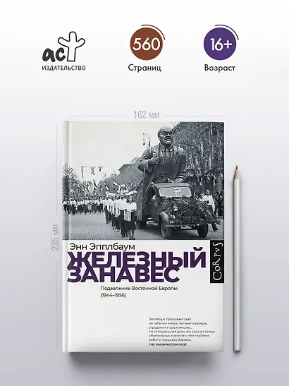 Железный занавес - фото 4