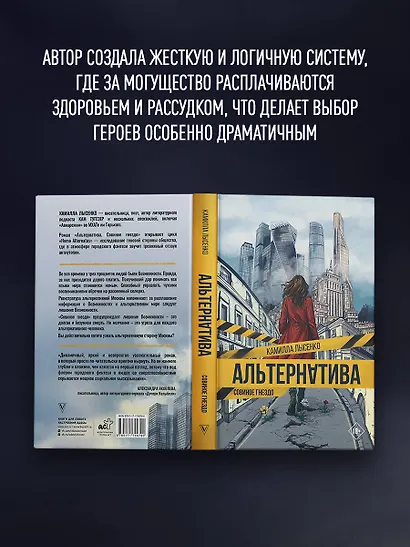 Альтернатива. Совиное гнездо - фото 8