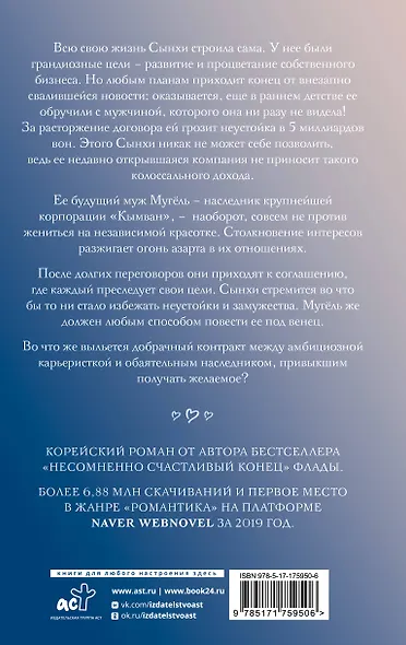 Добрачный контракт. Книга 1 - фото 2