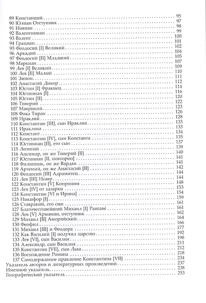 Хроника Симеона Магистра и Логофета - фото 4