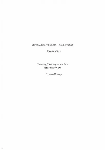 Похищая огонь. Как поток и другие состояния измененного сознания помогают решать сложные задачи - фото 4