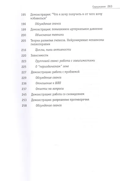 Гипноз XXI века - фото 4