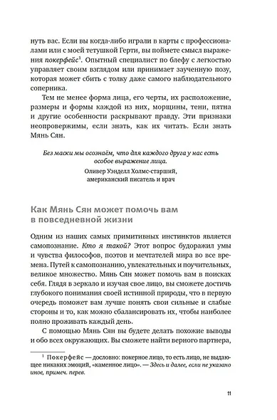 Чтение по лицу. Как определять характер, таланты, совместимость и проблемы людей на основе даосской мудрости - фото 13