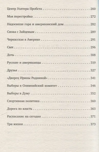 Слеза чемпионки. 2-е издание, стереотип - фото 6