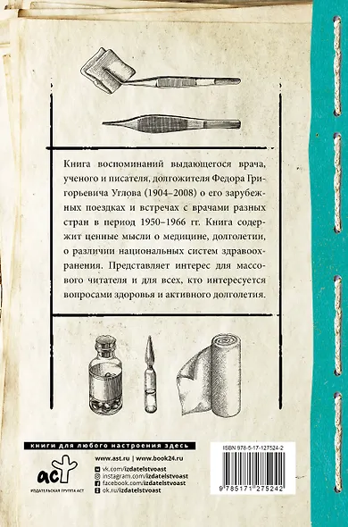 Архив хирурга - фото 2