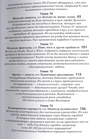 Обольстить математикой. Числовые игры на все случаи жизни - фото 4