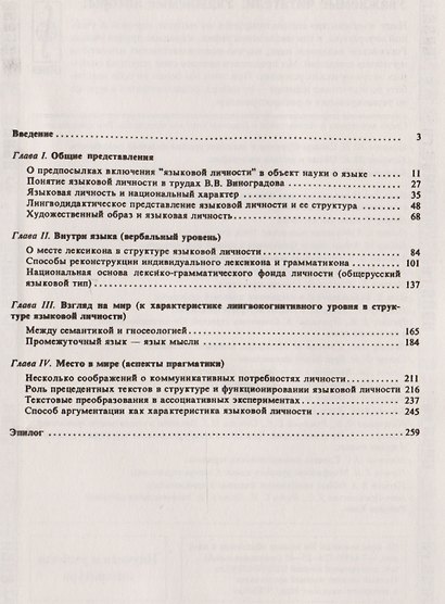 Русский язык и языковая личность / Изд.стереотип. - фото 2