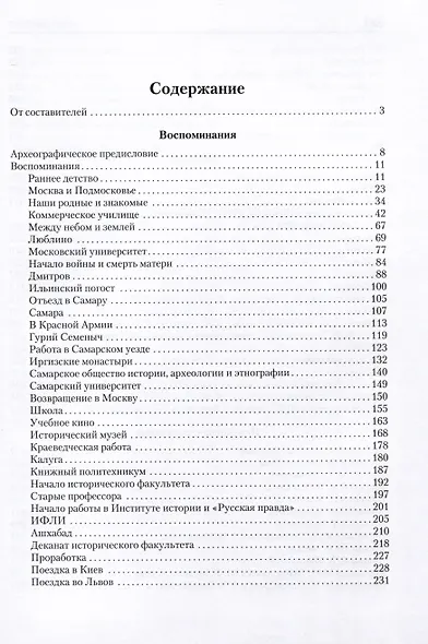 Академик М.Н. Тихомиров. Воспоминания. Дневники. Переписка с учениками - фото 3