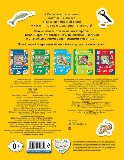 Животные (+200 наклеек) - фото 2