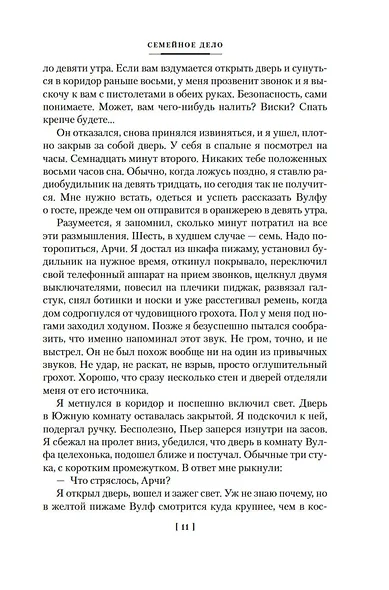 Семейное дело - фото 12