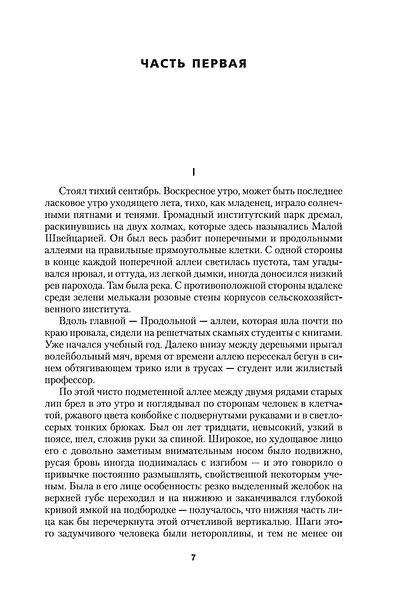 Белые одежды. Не хлебом единым - фото 9