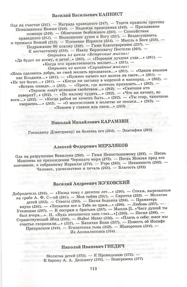 Поэзия небес:  Жемчужины русской духовной поэзии.вып.2 ч 1 - фото 5