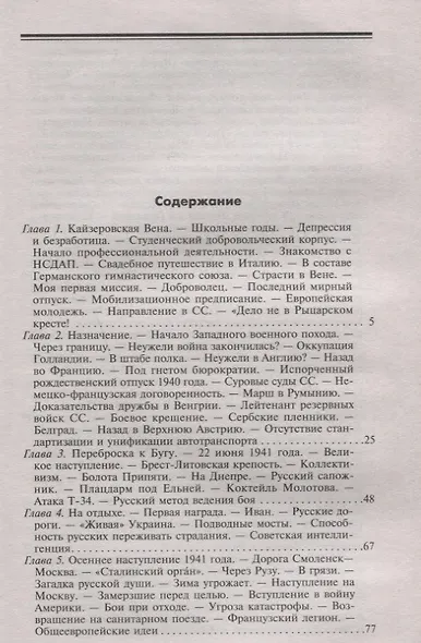 Секретная команда. Воспоминания руководителя спецподразделения немецкой разведки. 1939—1945 - фото 2