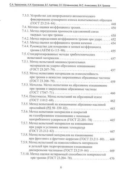 Инженерия поверхности и эксплуатационные свойства азотированных конструкционных сталей. Учебное пособие - фото 5