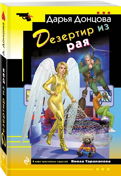 Дезертир из рая - фото 3