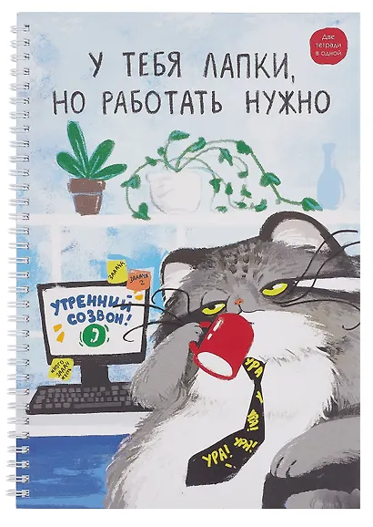Тетрадь А4 96 листов в клетку "Утренний созвон", на спирали - фото 1
