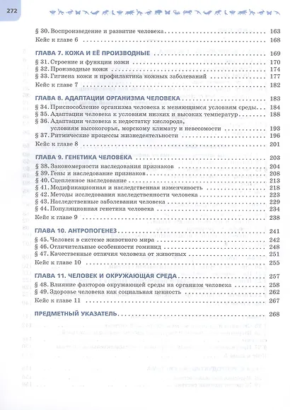 Биология. 9 класс. Углублённый уровень. Учебник. В двух частях. Часть 2. ФГОС 2021 - фото 3