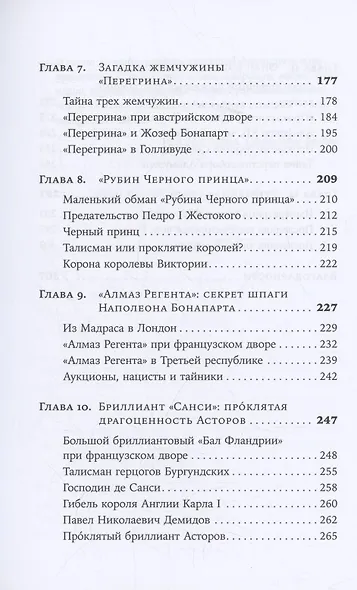 Проклятые драгоценности: Как алмазы, сапфиры и жемчуг меняли судьбы людей и ход истории - фото 5