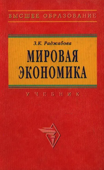 Мировая экономика - фото 1