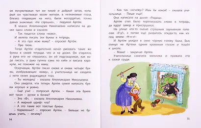 Подарок младшекласснику. Веселые книжки о школе. Уроки смеха. Беглецы. Первоклассница. Плоды просвещения. Первый раз - в первый класс (комплект из 5 книг) - фото 6