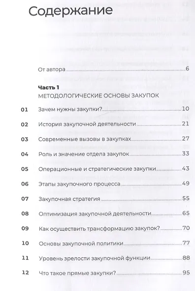 PROзакупки: Полный курс для предпринимателей - фото 2