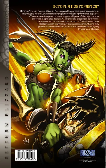 World of Warcraft: Книга 3 - фото 2