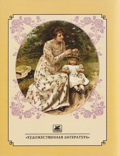 Маме. Стихи и песни - фото 2