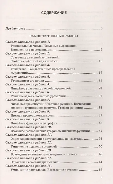 Алгебра. 7 класс. Самостоятельные и контрольные работы к учебнику Ю.Н. Макарычева и др.; под ред. С.А. Теляковского "Математика. Алгебра. 7 класс. Базовый уровень". ФГОС НОВЫЙ (к новому учебнику) - фото 2