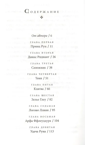Хроники Придайна. Книга 3. Замок Ллира - фото 3