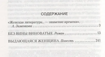 Без вины виноватые - фото 2