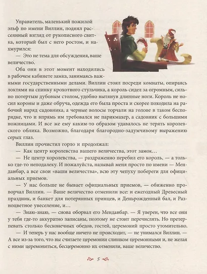 Ловушка для дракона: Повесть - фото 4